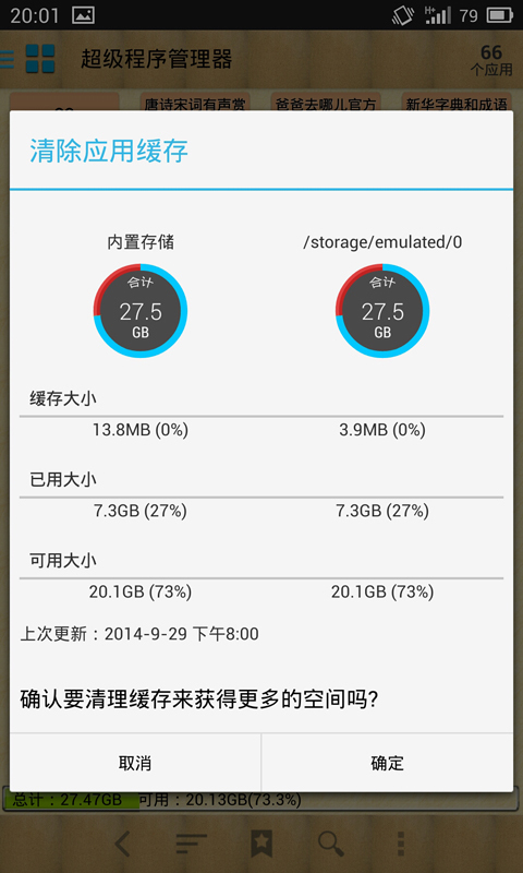 超级程序管理器截图1