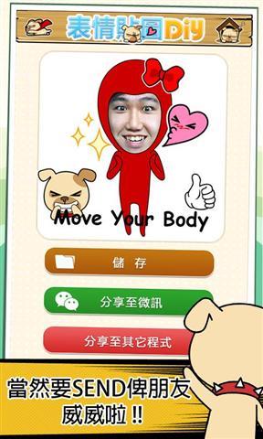 表情贴图diy截图5