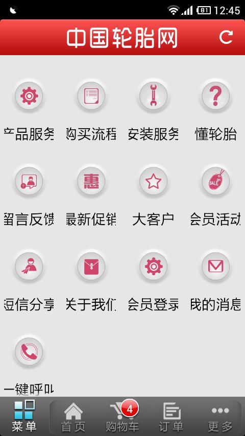 中国轮胎网截图5