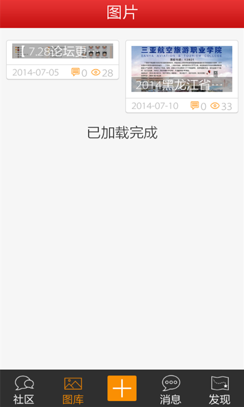 海航学院校友会截图5