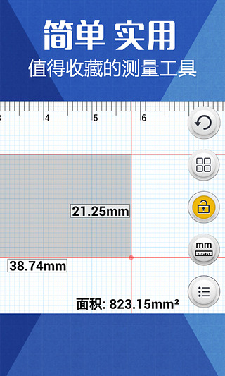掌中尺精密测量台截图4
