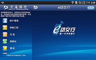 e动交行HD截图9