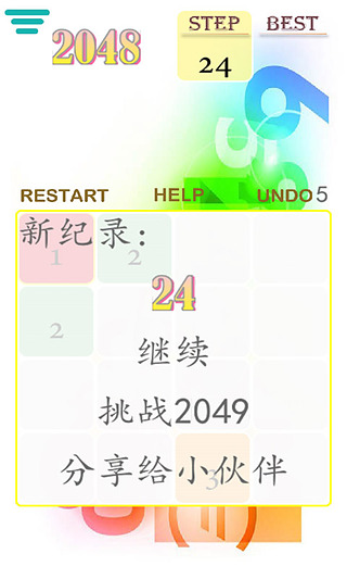 消去2048截图4