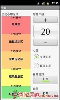 精准心率计​​​​​截图1