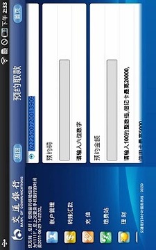 e动交行HD截图