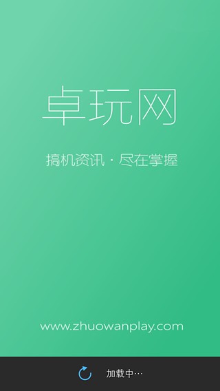 卓玩网截图1