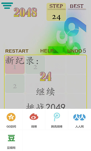 消去2048截图5