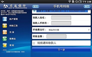 e动交行HD截图7