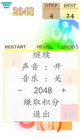 消去2048截图1