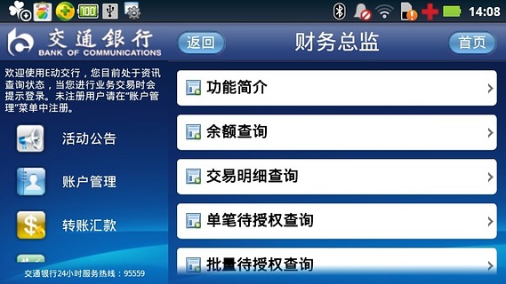 e动交行HD截图1