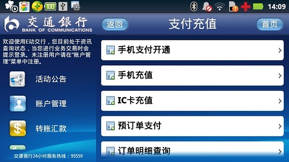 e动交行HD截图4