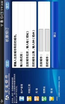e动交行HD截图