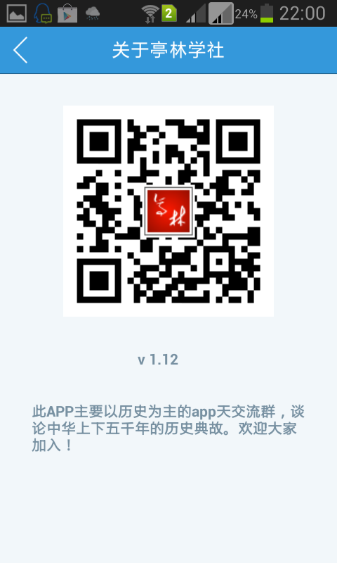 亭林学社截图5