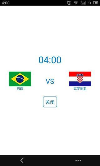 巴西世界杯闹钟截图4