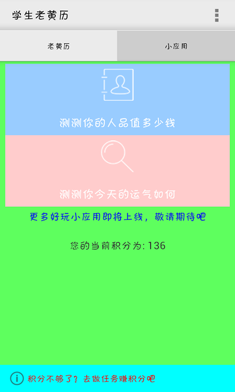 学生老黄历截图2