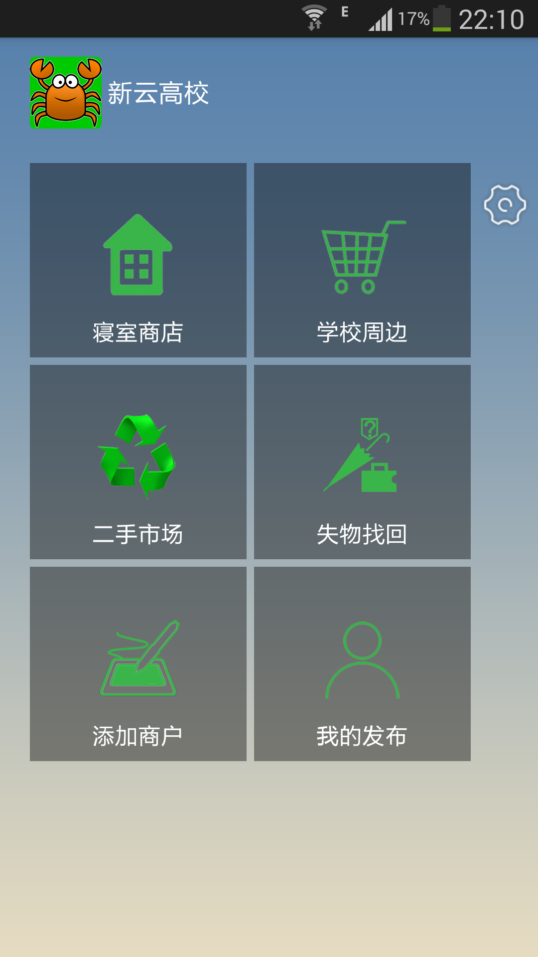 新云高校截图1