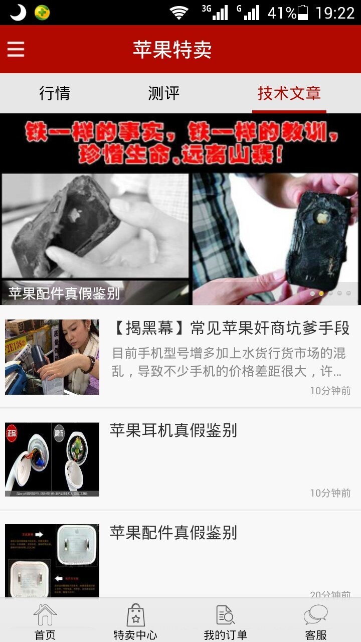 手机数码特卖截图1