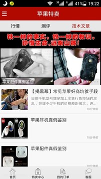 手机数码特卖截图