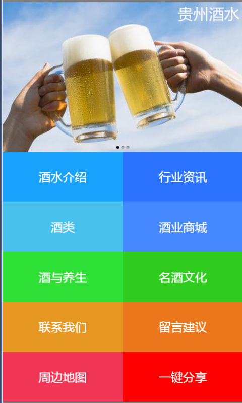 贵州酒水截图1