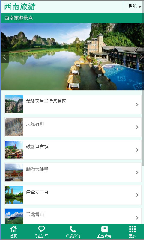西南旅游截图3