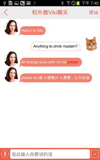 viki智能外教截图5