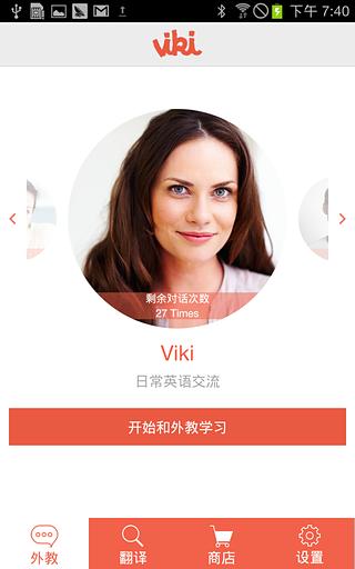 viki智能外教截图2