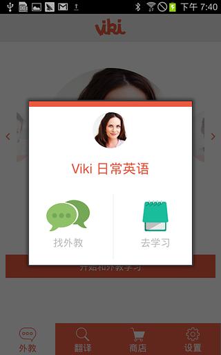 viki智能外教截图3