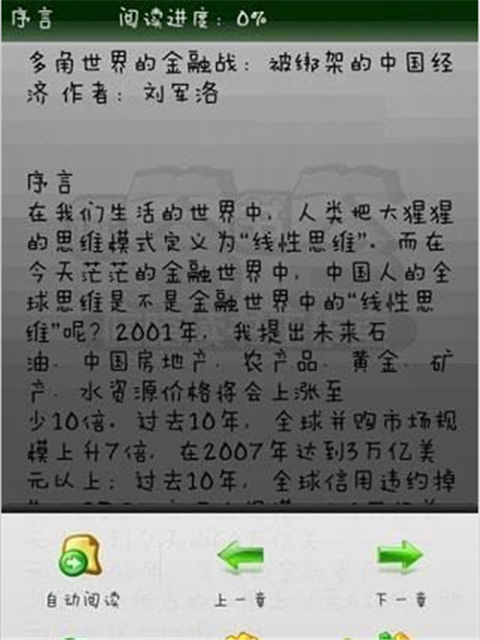 被绑架的中国经济截图3