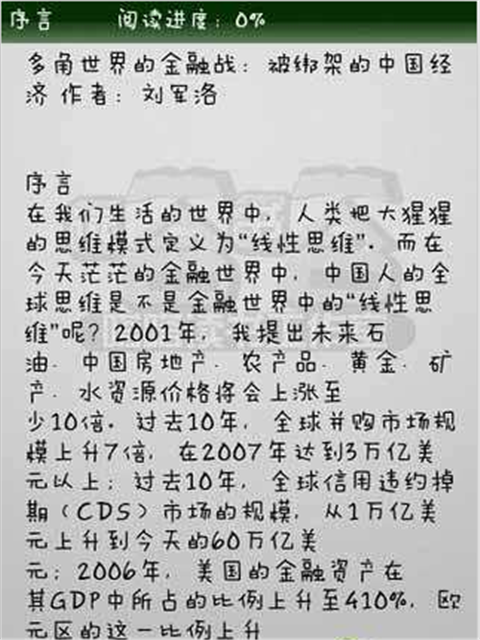 被绑架的中国经济截图4