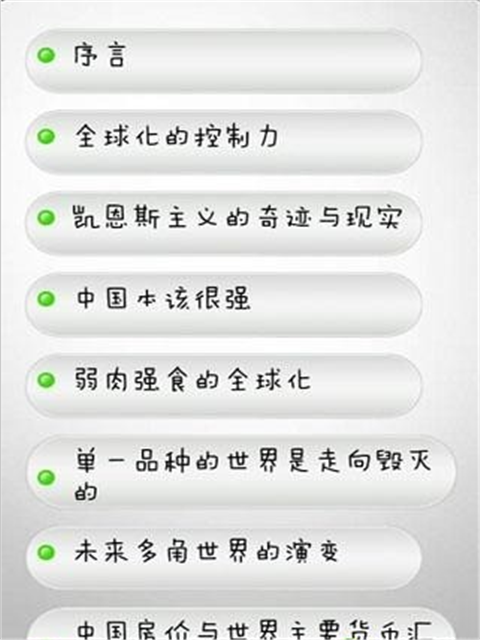 被绑架的中国经济截图1