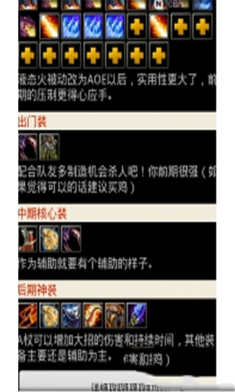 Dota技术宝典截图2