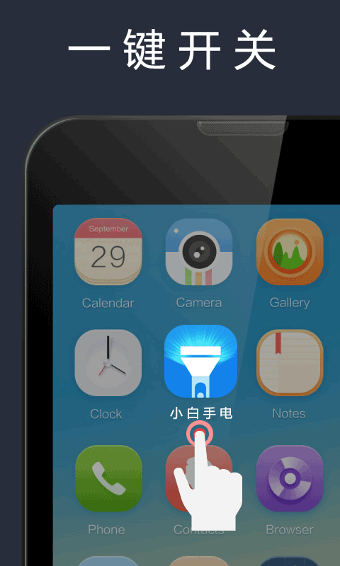 小白手电截图1