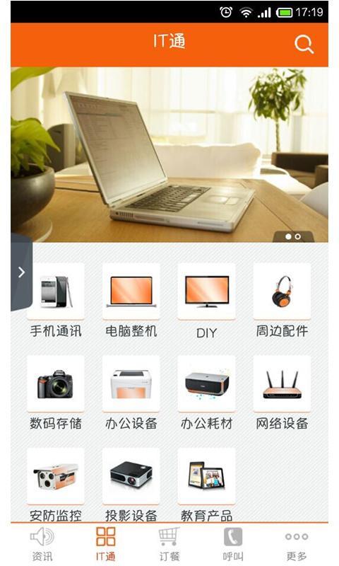 IT通截图1