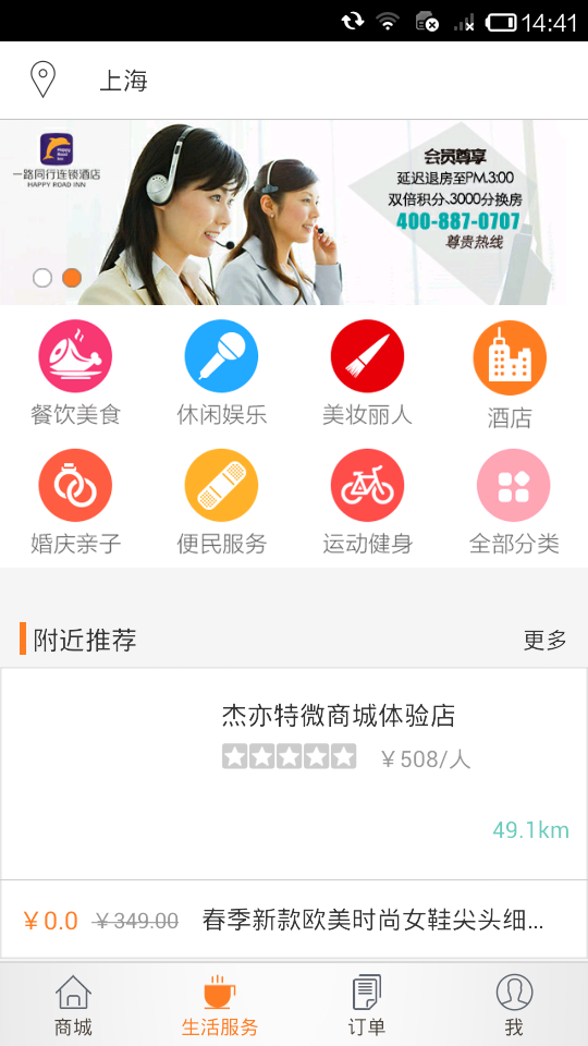 阿拉丁移动生活截图2