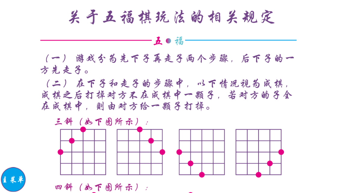 点点五福棋截图4