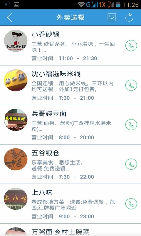 红牌楼生活圈截图2