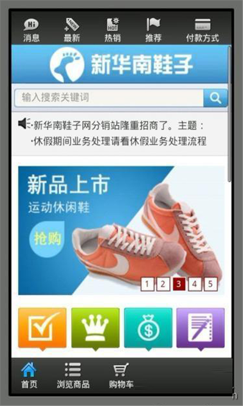 新华南鞋子网截图2