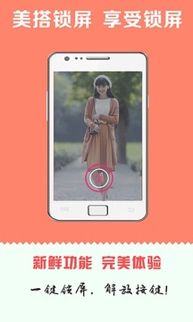 美搭锁屏下载2018年安卓最新版_美搭锁屏手机