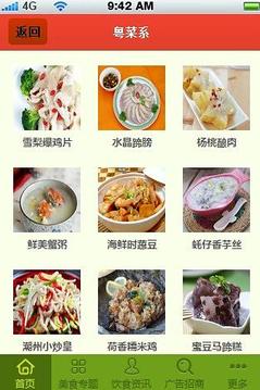 中国餐饮截图