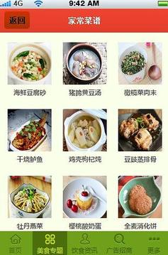 中国餐饮截图