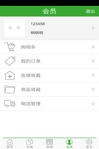 食品配送门户截图3