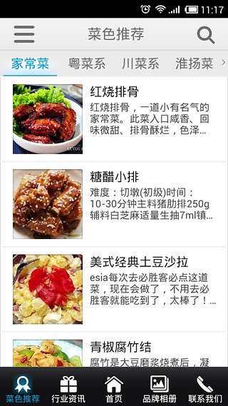 美食门户截图4