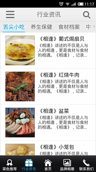 美食门户截图5