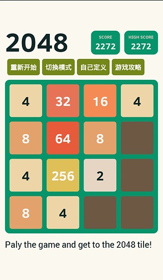 2048大乱斗截图1