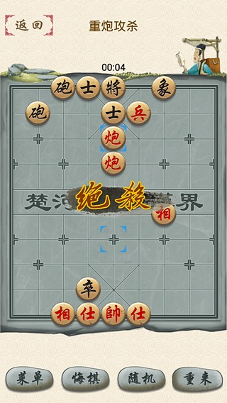 后院象棋.中国象棋截图3