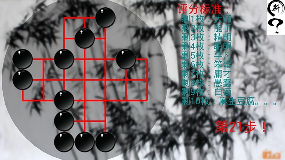 水墨十字棋截图3