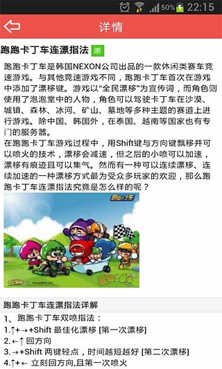 跑跑卡丁车漂移攻略截图3