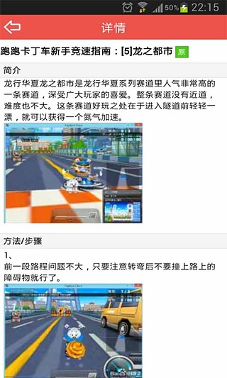 跑跑卡丁车漂移攻略截图1