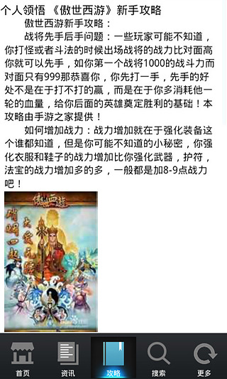 傲世西游神魔篇攻略截图4