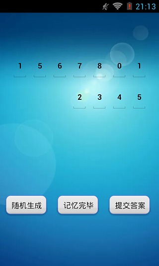 右脑数字密码截图2